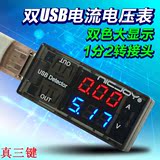 USB电流电压检测测试仪一分二转接头电源性能实体其它仪表仪器