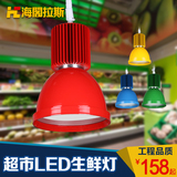 LED超市灯 工矿灯 生鲜灯水果灯蔬菜灯餐吊灯商场灯猪肉照明灯具