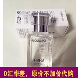 HABA日本代购 HA 鲨烷美容油/SQ油/精油 30ml 保湿补水修复皮脂
