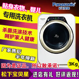 Panasonic/松下 XQG30-A3022宝贝星滚筒全自动婴儿迷你小洗衣机