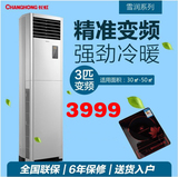 Changhong/长虹 KFR-72LW/ZDHIF(W1-J)+A3大3匹变频柜式空调包邮