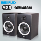 MIDIPLUS MS5 监听音响5寸 有源专业监听音箱高保真一对价