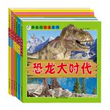 正版包邮 中生代恐龙系列 全套六本含恐龙大时代/三叠记/白垩纪1和2/侏罗记1和2 彩图注音版 3-6-8岁 儿童百科全书 中国电影出版社
