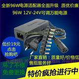 爆款96W笔记本电源适配器12V-24V可调万能电源适配器多功能充电器