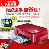 佳能mg3680彩色喷墨打印复印扫描一体机无线自动双面家用手机照片