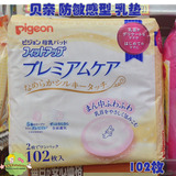日本代购 现货贝亲防溢乳垫奶垫 敏感肌肤用/防过敏用溢奶垫102片