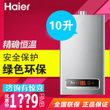 Haier/海尔 JSQ20-E1（12T）10升琥珀超薄强排智能节能燃气热水器