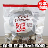 【天天特价】台湾进口恋牌奶油球5ml*50粒植脂奶精球咖啡伴侣淡奶