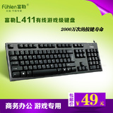 富勒L411有线电脑键盘银行柜员键盘 PS/2台式键盘网吧USB电脑键盘