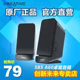 Creative/创新 SBS A60 2.0电脑多媒体迷你台式机小音箱特价