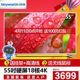 Skyworth/创维 55V6 55吋4k智能网络平板led液晶电视