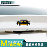 福特13-14新蒙迪欧方向盘贴 轮毂盖贴改装蝙蝠标 车标贴纸标志贴