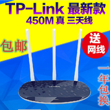 包邮送线正品TP-LINK TL-WR886N 450M无线路由器穿墙 WIFI三天线