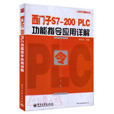 现货包邮 西门子S7-200 PLC功能指令应用西门子 S7-200/300/400PLC基础与应用技术 书籍西门子200plc教程 PLC编程实例精解 plc入门