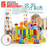 德国Hape80粒积木玩具益智木制 婴儿童宝宝1-2-3-6周岁男女孩早教