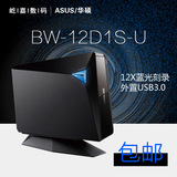 移动光驱华硕BW-12D1S-U外置USB3.0 12速蓝光刻录机 光驱全新行货