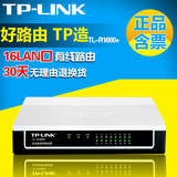 包邮TP-LINK TL-R1660+ 16口有线路由器 企业正品多端口 带宽控制