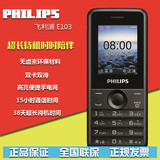 包邮 Philips/飞利浦 E103 双卡双待直板功能小手机 按键老人机