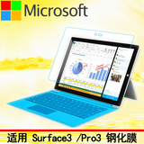 微软Surface3贴膜pro3超薄钢化膜玻璃膜pro2屏幕膜高清防爆保护膜