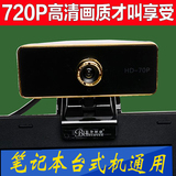 蓝色妖姬HD-70P高清摄像头720P电脑视频头台式机顶盒电视会议带麦