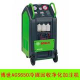 博世ACS650汽车空调冷媒回收净化加注机   博世冷媒加注回收机