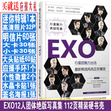 exo写真集12人团体完整版精装韩国天团2015EXO专辑咆哮赠徽章海报