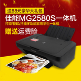 佳能MG2580S喷墨多功能一体机家用A4彩色照片打印机扫描复印机
