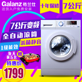 Galanz/格兰仕 DG718洗衣机全自动7公斤变频智能滚筒高温杀菌节能