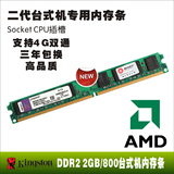 高品质 DDR2 2G 800 台式机内存条 PC2-6400 兼容667 amd专用内存