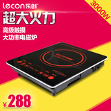 lecon/乐创 商用电磁炉 3000W 大功率家用电磁灶炉送汤锅正品