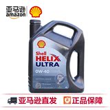 亚马逊Shell壳牌Helix Ultra超凡喜力全合成润滑油0W-40机油4L