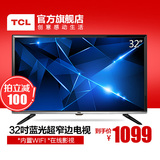 特价TCL D32E161 32英寸液晶平板电视网络WIFI电视USB播放大片