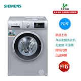 西门子(SIEMENS) XQG70-WM10N0R80W 7KG变频滚筒银色全自动洗衣机