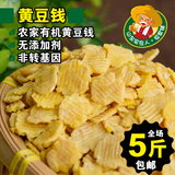 农家自种有机豆钱儿 豆扁豆片黄豆250g 山东特产特价豆钱子豆扁