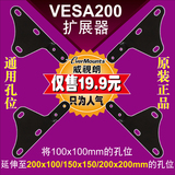 威视朗200x200孔距扩展器显示器支架VESA孔位配件无孔支架连接器