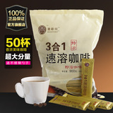 曼歇坝云南小粒咖啡 袋装三合一意式特浓速溶咖啡50杯900g