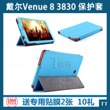戴尔Venue 8皮套 3830保护套 安卓版 8寸平板电脑3830超薄支撑套