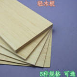 轻木片航模材料沙盘建筑板模型材料DIY手工飞机木轻木板巴沙木板