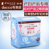 dacco三洋产妇卫生巾立体型M号孕妇入院待产包月子产后必备冬热卖