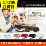 当天发货 佳能MG7780手机照片打印机6色无线打印彩色复印机一体机