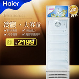 Haier/海尔 SC-300（商流）冷藏大容量立式300升饮料柜展示柜冷柜