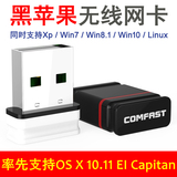150m笔记本台式机电脑黑苹果USB无线网卡MAC OS X 10.6.x-10.11.4