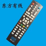 上海东方有线数字电视天栢STB20-8436C-ADYE机顶盒遥控器