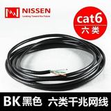 黑色 日线nippon 原装正品CAT6超六类纯铜网线电信级千兆专业跳线