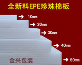 全新料白色EPE珍珠棉板材厚12345810cmm泡沫发泡抗震板反震板包装
