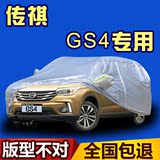 广汽传祺GS4 gs5专用加厚车衣车罩防雨防晒防水防雪传奇汽车外套