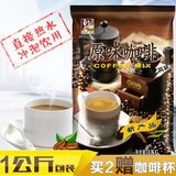 东具咖啡粉 速溶袋装三合一原味咖啡粉批发奶茶店专用咖啡粉原料