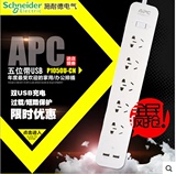 施耐德排插 APC系列 基本5位排插插座 带USB输出 白色 线长1.5米