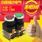 正品品质江阴机电小型按钮开关LA38-11LA38-11BN平钮自复位型22mm