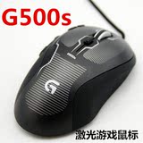 HOT国行正品Logitech/罗技G500 G500S 游戏鼠标 带配重有线激光游